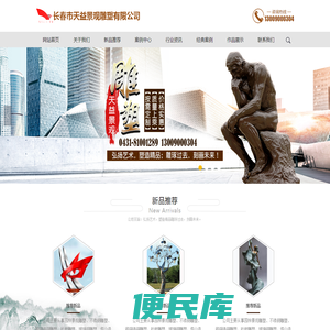 长春市天益景观雕塑有限公司