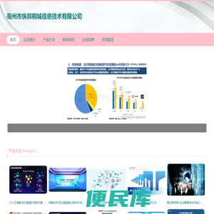 亳州市快邦桐城信息技术有限公司，网站技术咨询，网站技术服务，网站建设开发