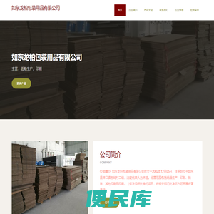 如东龙柏包装用品有限公司、纸箱生产、印刷