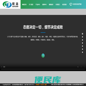 山东欧远新型建材有限公司