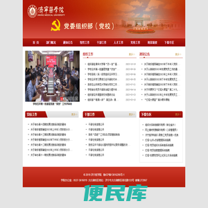 党委组织部（党校）