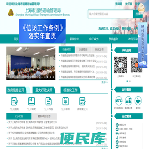 上海市道路运输管理局