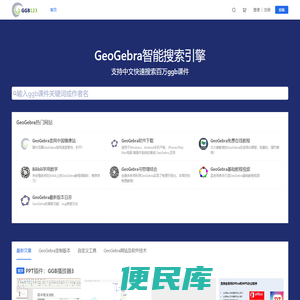 面向老师和学生的GeoGebra学习网站