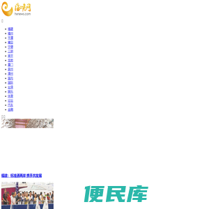 福建新闻门户网站