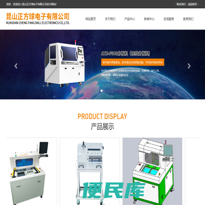 昆山正方球电子有限公司