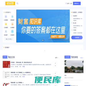 财经理