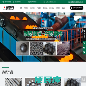 章丘市古道钢球有限公司