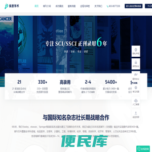 专注SCI/SSCI正刊录用6年