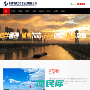 南通市政工程总承包有限公司