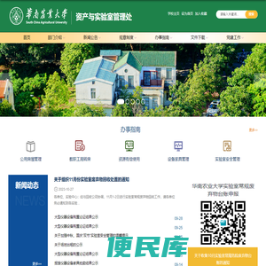 华南农业大学