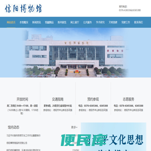 信阳博物馆