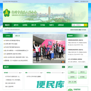 郑州市残疾人联合会