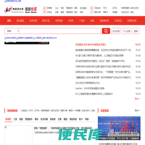 物联网世界网