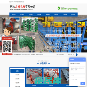 河北文成机械有限公司