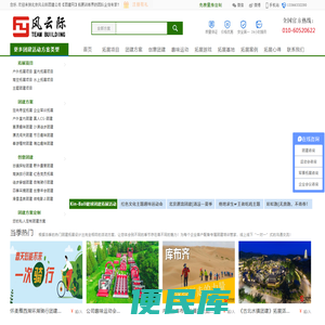 北京团建公司