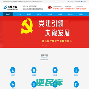 郑州家政加盟