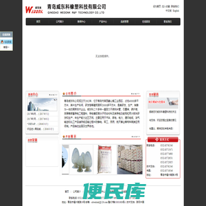 青岛威东科橡塑科技有限公司