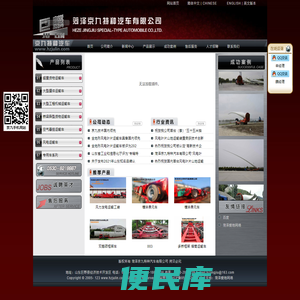 菏泽京九特种汽车有限公司