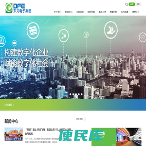 东方电子集团网站