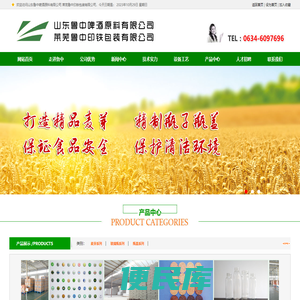 山东鲁中啤酒原料有限公司