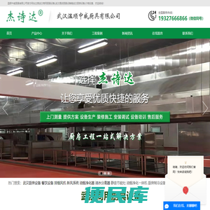 武汉厨具