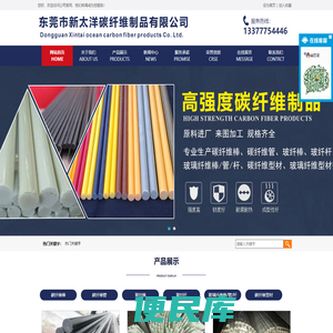 东莞市新太洋碳纤维制品有限公司