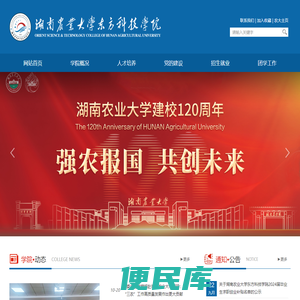 湖南农业大学东方科技学院