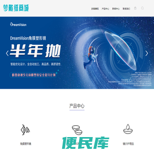 欧普康视科技股份有限公司