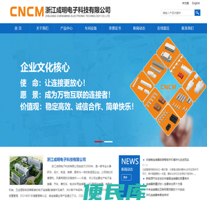 浙江成明电子科技有限公司