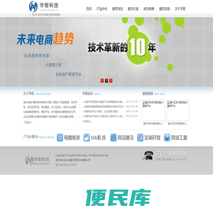 华智科技
