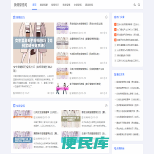 美倩穿搭阁