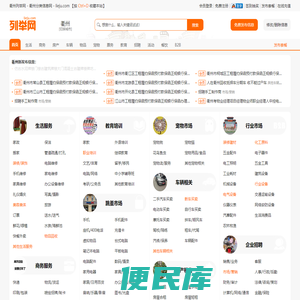 衢州列举网