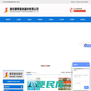 潍坊康辉健身器材有限公司