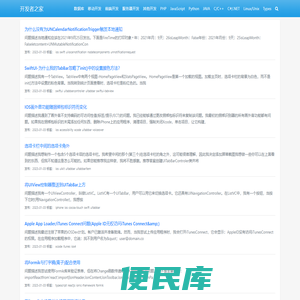 开发者笔记