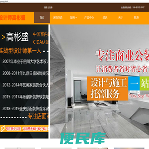 实战型设计师高彬盛：专注装修设计与施工，自己施工管理兼设计，装修不止节省30%。按照工序做完一项验证合格后再付该工序的费用。为您提供最优质的装修设计施工服务,秀明设计个人网