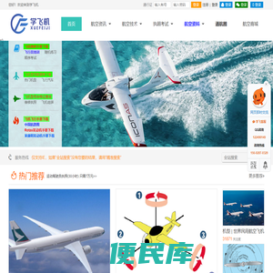 学飞航空