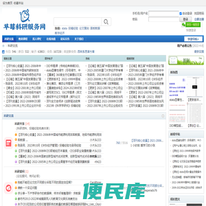 草莓科研服务网官网