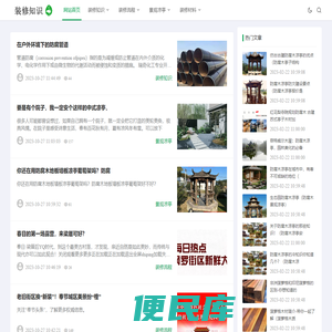 装修知识