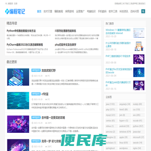 编程笔记