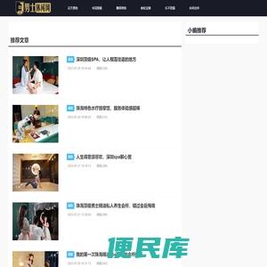 男士休闲网