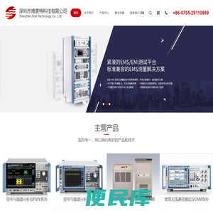 深圳市博索特科技有限公司