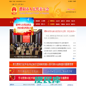 濮阳人大