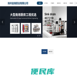 扬州金瑞厨业有限公司