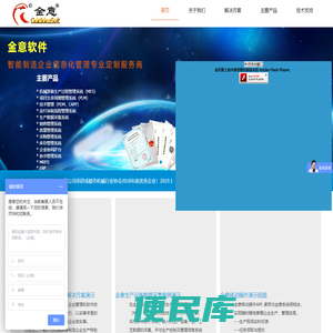 成都金意软件有限责任公司＿非标机械制造业信息化管理专家