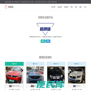 京牌汽车长租/年租平台