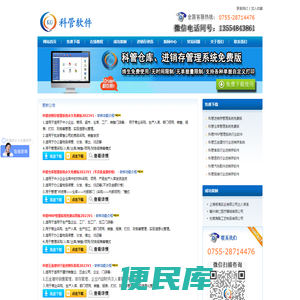 进销存软件免费版