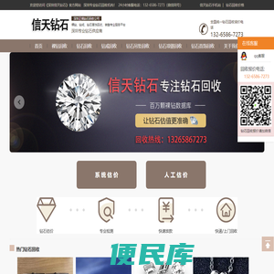 深圳信天钻石回收