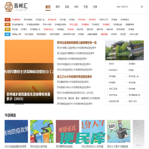 苏州汇