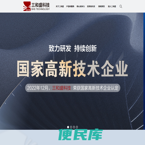 厦门三和盛科技有限公司