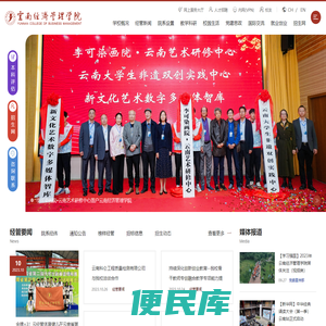 云南经济管理学院